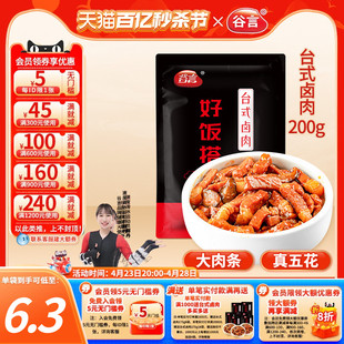 谷言台湾台式卤肉200g料理，包煲仔盖浇饭速食外卖家商用半成品菜料