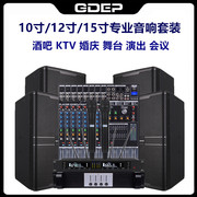 10寸家用卡拉ok音箱专业KTV清吧12/15寸婚庆舞台演出功放音响套装