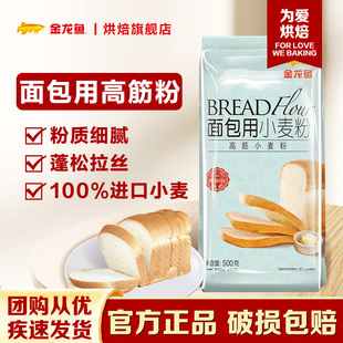 金龙鱼高筋面粉小麦粉500g烘焙专用家用面包粉匹萨吐司面包原料