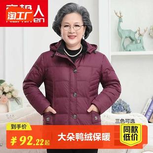 中老年人羽绒服女士加厚妈妈装冬季大码保暖外套老太太棉袄2024年