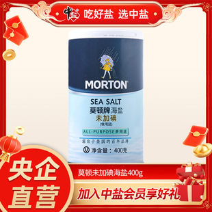 中盐莫顿未加碘海盐瓶装盐无碘，海盐食盐400g烘焙零抗结剂不添加碘