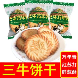 上海三牛万年青饼干500g特色，鲜葱酥椒盐苏打饼干年货散装零食小吃