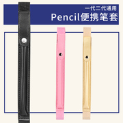 苹果apple pencil保护套一二代专用笔套防丢ipad便携手写电容笔套