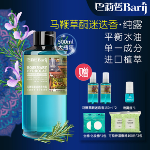 伊朗巴莉哲马鞭草酮迷迭香，纯露补水保湿爽肤，花水500ml