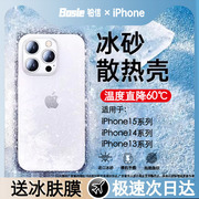 冰砂散热适用苹果15手机壳iphone14promax透明磨砂15pro情侣，保护套镜头全包13防摔男12plus高级女por
