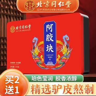 北京同仁堂阿胶块，片驴皮即食固元膏，阿胶原料原块250g