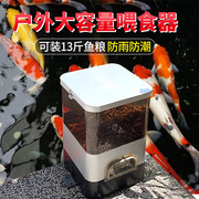 自动喂食器定时投料机锦鲤大容量，喂鱼器鱼塘鱼池带wifi鱼缸投料机