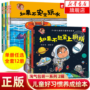 任选气包明一绘本全套12册宝宝好习惯养成0-3岁儿童故事书3-6周岁 幼儿园早教启蒙认知图画书睡前童话故事书 婴幼儿图书籍正版