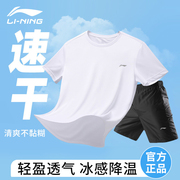 李宁专业跑步速干套装，运动短袖男春夏季休闲运动服夏天短裤两件套