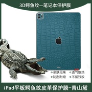 适用于苹果iPad Pro11/12.9英寸背膜贴纸Air5机身保护膜mini6外壳全套2021款air4代10.9平板电脑3皮革10.2膜