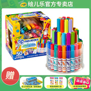 Crayola绘儿乐儿童50色可水洗短杆粗头水彩笔套装 小学生安全画笔