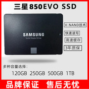 Samsung/三星850EVO固态硬盘120G 250G 500G 1TB电脑笔记本SSD