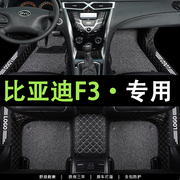 比亚迪f3脚垫专用全包围20款第三代汽车手动挡全车老款f3r车脚垫