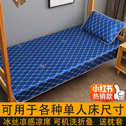 单人床凉席两件套学生宿舍寝室0.9m上下铺冰丝席可机洗床单款软席