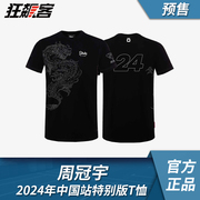 狂飙客F1赛车模型服饰索伯周冠宇2024中国上海龙年特别版T恤C44