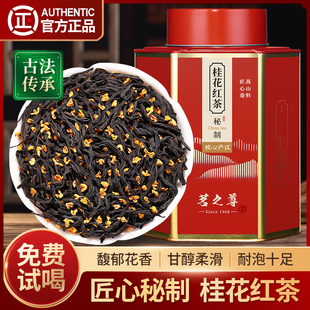 秘制桂花红茶2023新茶正山小种特级浓香型散装养胃茶叶礼盒装500g