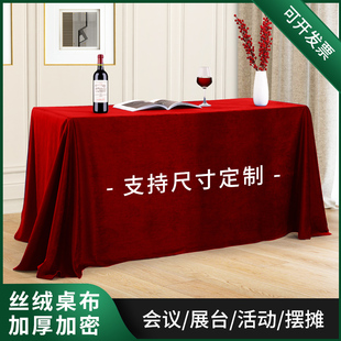 定制加厚金丝绒办公会议，酒红色桌布，订婚摆地摊绒布料长方形展