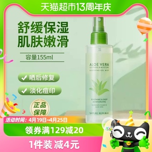 Nature Republic芦荟胶芦荟舒缓保湿补水高保湿喷雾155ml