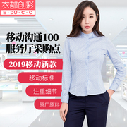 2019移动工作服春秋立领衬衫，女装长袖修身移动公司，制服衬衣ol