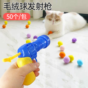 猫玩具毛绒球(毛绒球)弹射，猫咪毛球发射器宠物，球类自嗨解闷弹力静音球球