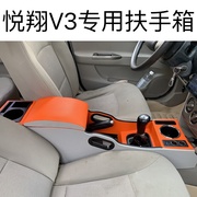 12-15款长安悦翔v3扶手箱专用悦翔v3手扶箱，中央通道汽车储物盒改