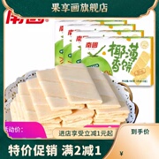 海南特产椰香薄饼160gX2盒甜咸榴莲香蕉味酥脆椰奶椰子薄饼干