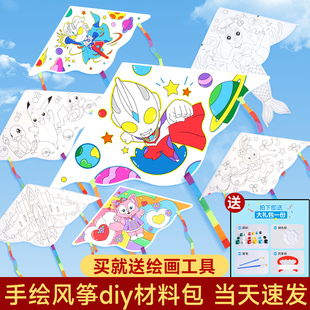 空白手绘风筝diy材料包儿童(包儿童，)手工制作绘画涂鸦奥特幼儿园自己做曼