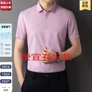 丝光棉格子衬衫男短袖，夏季中年男士商务，休闲职业上班薄款衬衣