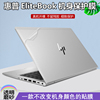 hp惠普EliteBook 630/640 G10电脑贴纸14/15.6寸笔记本外壳645 840透明机身G9磨砂全套830保护膜套装