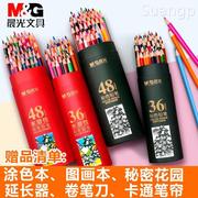 晨光彩铅套装24色水溶性彩色铅笔36色48色72色绘画学生用彩铅笔儿