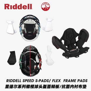 riddell 美式橄榄球头盔面颊板   腮垫   Riddell Speed S-pads