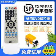 DVD/影碟机/EVD 万能遥控器通用适用于步步高先科飞利浦金正先锋万利达索尼奇声松下索爱新科中兴夏新