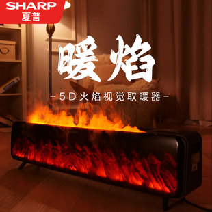 夏普石墨烯取暖器仿真火焰踢脚线节能电暖器速热家用5d炭火暖风机