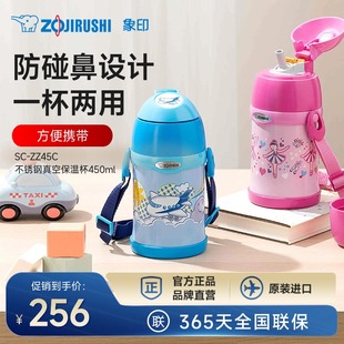象印儿童保温杯，日本品质不锈钢吸管保温杯，zz45c450ml