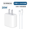 apple苹果20w充电器，usb-c电源适配器pd快充数据线ipone1213