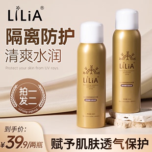 拍1发2瓶lilia隔离防护喷雾清爽水润150ml