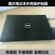 XPS13 9333戴尔贴纸贴膜14R 15R Turbo 17R Turbo XPS15Z金属拉丝