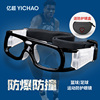 亿超篮球眼镜运动眼镜足球，护目镜可配近视，眼镜框眼睛架专业框架