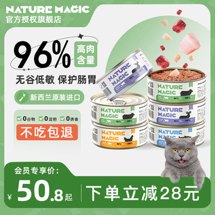 自然魔法新西兰进口全价猫，罐头主食罐湿粮纯肉猫咪