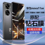 华为nova11se钢化膜全屏覆盖nova11se手机膜屏保bon-al00贴膜适用于nova11se的钢化膜防摔爆nova11se的郭敬明