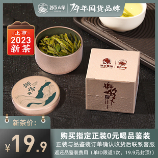 2023新茶狮峰牌，明前特级龙井茶叶品鉴小罐包装绿茶8g