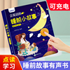 会说话的早教有声书点读发声睡前讲故事机笔，1幼儿童3岁有声读物6