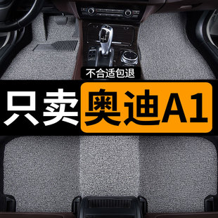 奥迪A1专用丝圈脚垫汽车用品全套地垫车地毯19款全车内饰配件改装