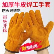牛皮电焊手套耐磨防烫焊工手套，加厚无缝款，耐高温防护焊接劳保手套