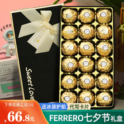 费列罗巧克力礼盒装18粒费力罗送男女朋友，闺蜜七夕情人节生日礼物