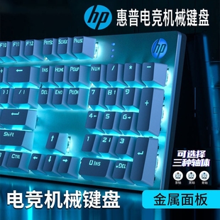 hp惠普机械键盘茶青轴键鼠，套装鼠标电竞游戏笔记本电脑无畏契约