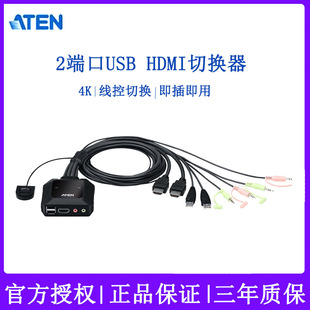 aten宏正cs22h2口usb4khdmi带线式kvm多电脑切换器外接式切换按键1控2