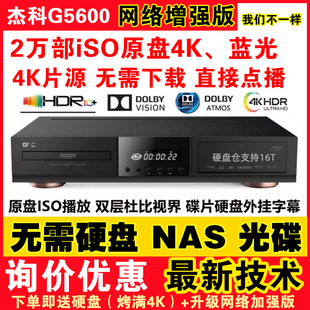 GIEC/杰科BDP-G5600 4K蓝光播放机 dvd影碟机高清硬盘播放器SACD