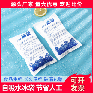 自吸水免注水冰袋，快递专用冷冻食品保鲜冷藏冰袋，重复使用摆摊商用