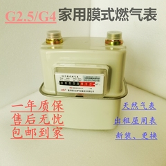 g2.5   g4家用膜式燃气表流量表